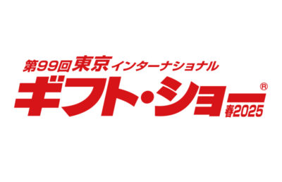 東京インターナショナルギフト・ショー 2025